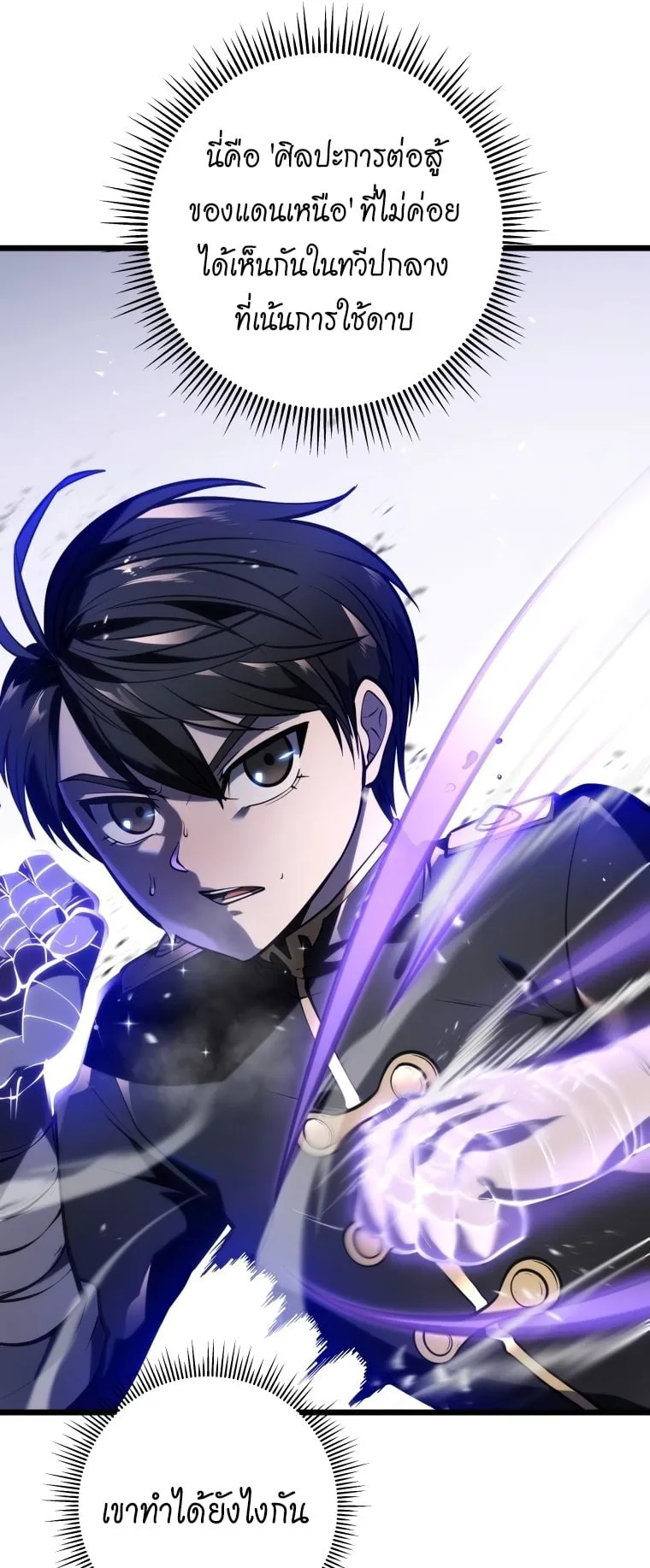 A Dragonslayer’s Peerless Regression ตอนที่ 3 หน้า 56
