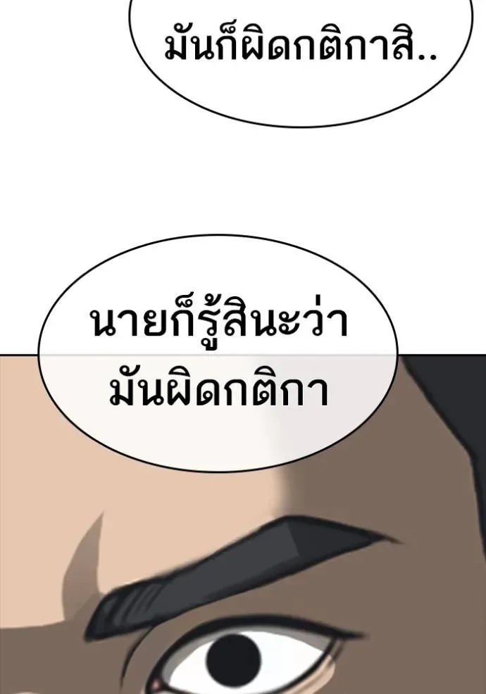 Loser Life 2 ตอนที่ 54 หน้า 95