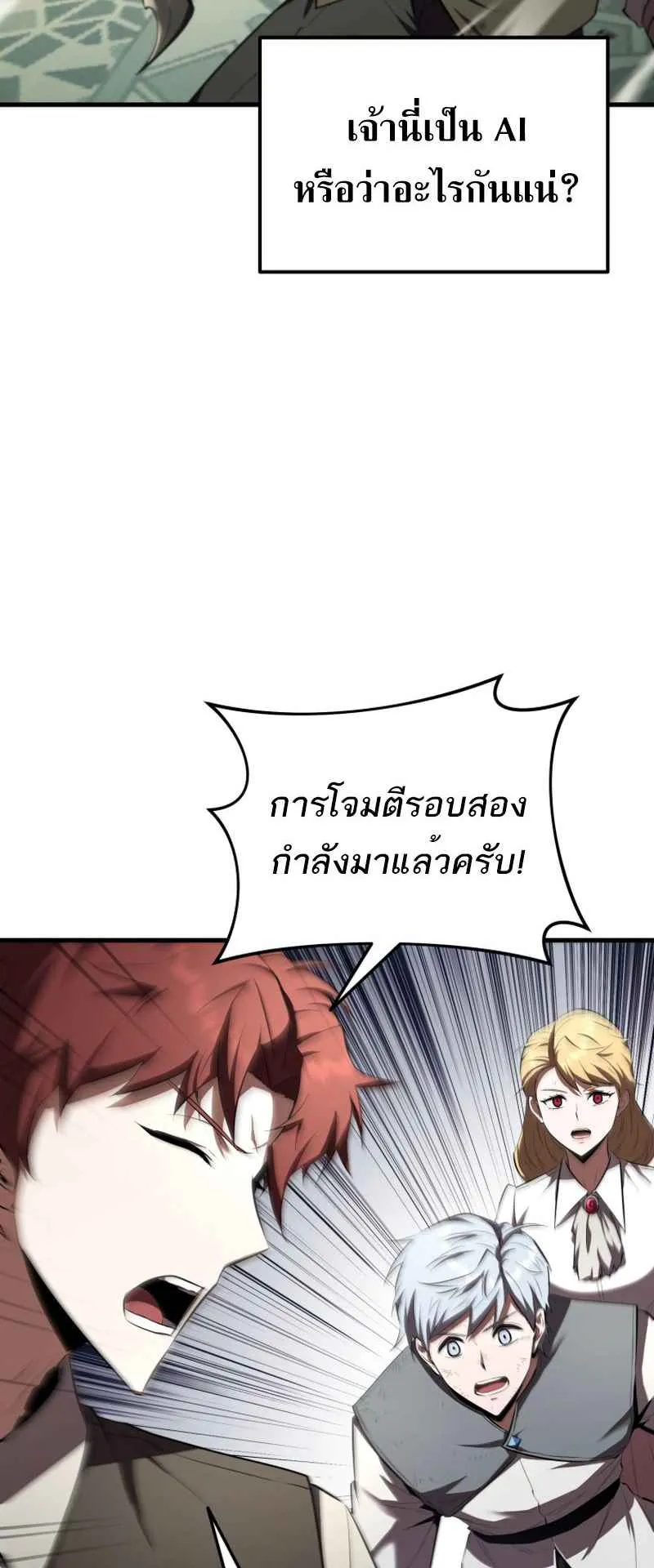 The Fox-Eyed Villain of the Demon Academy ตอนที่ 12 หน้า 43