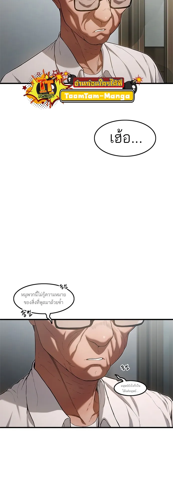 Monster Eater ตอนที่ 3 หน้า 9