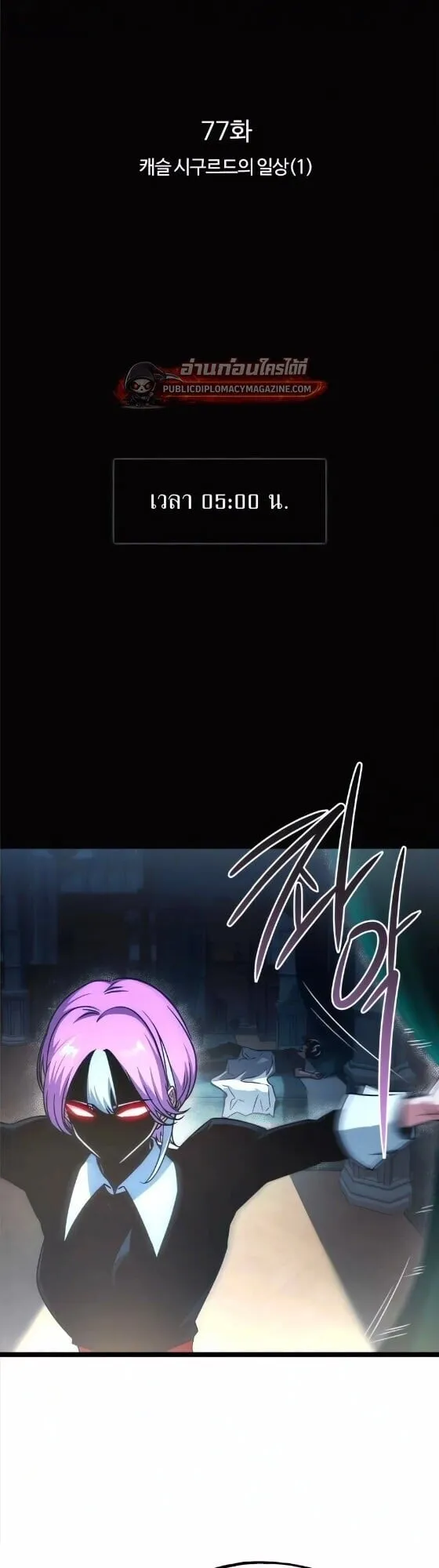 I Took Over The Academy With a Single Sashimi Knife ตอนที่ 77 หน้า 35