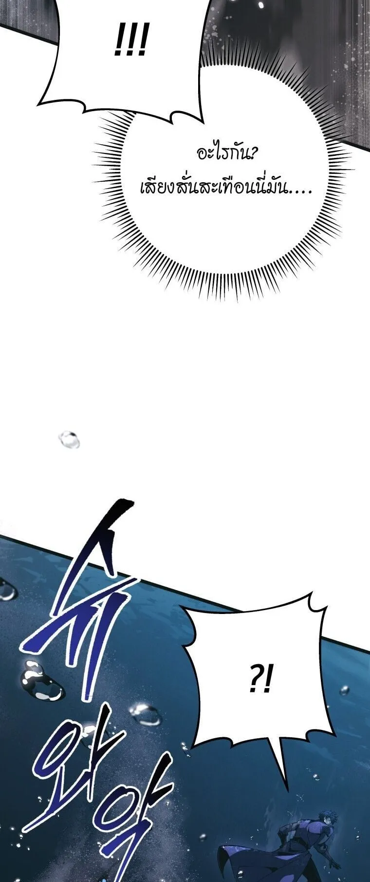 A Dragonslayer’s Peerless Regression ตอนที่ 78 หน้า 64
