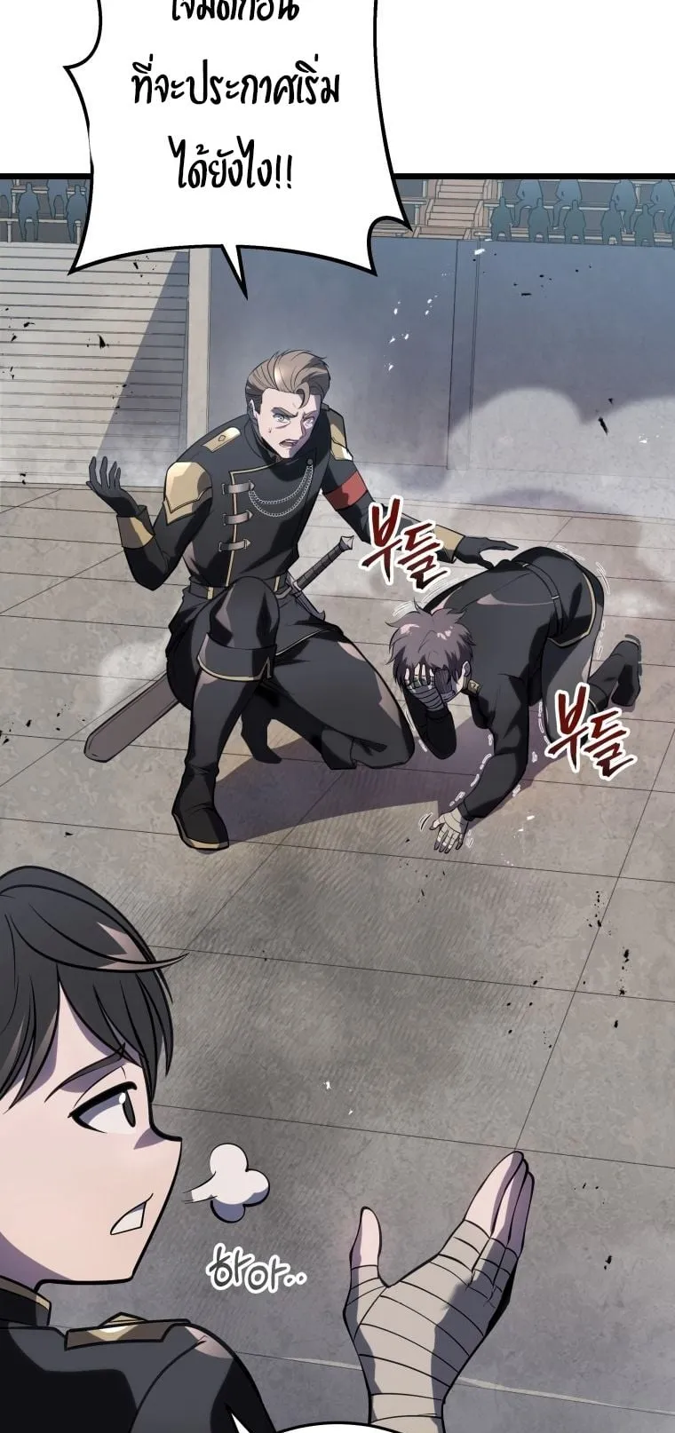 A Dragonslayer’s Peerless Regression ตอนที่ 2 หน้า 48