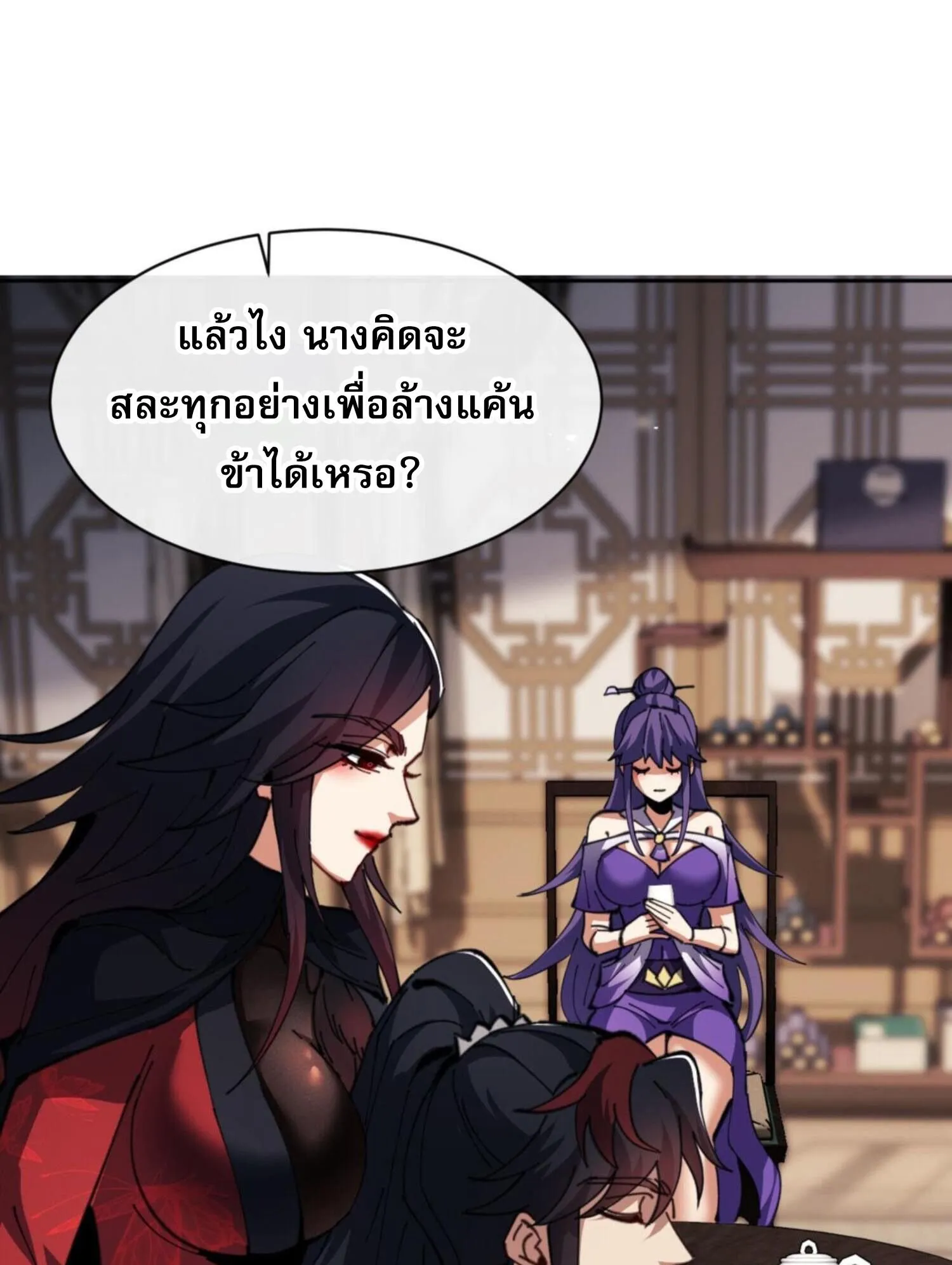 Devious Son of Heaven ตอนที่ 53 หน้า 21