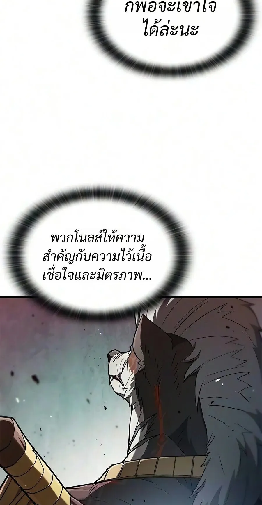 Demonic Beast Hunter Survival Guide ตอนที่ 35 หน้า 59