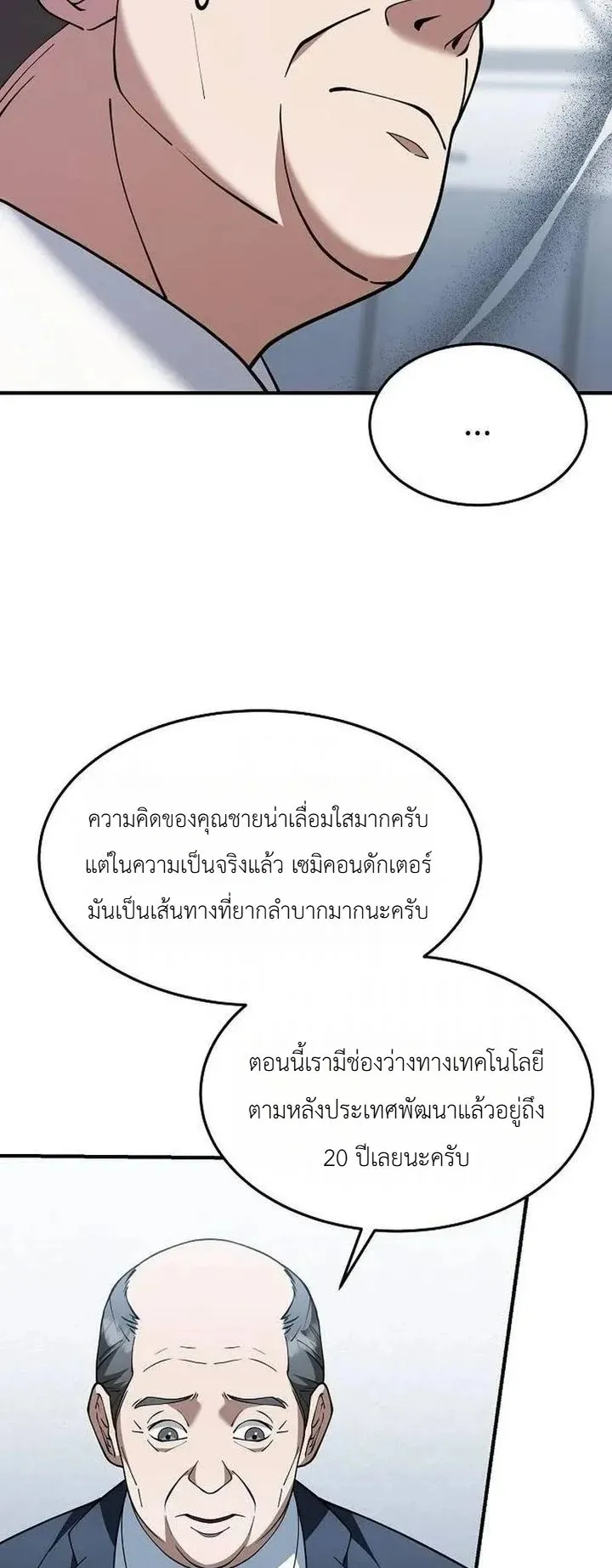 The Chairman Who Wants to Slack Off and Enjoy Life ตอนที่ 7 หน้า 17