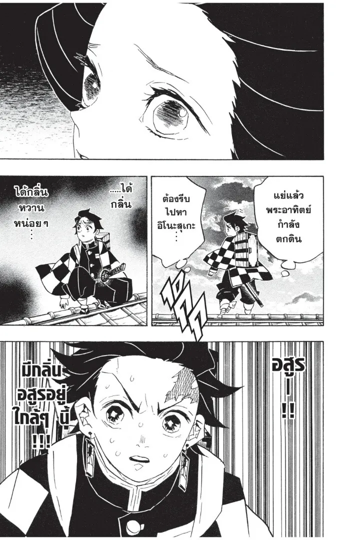Kimetsu no yaiba ตอนที่ 71 หน้า 105