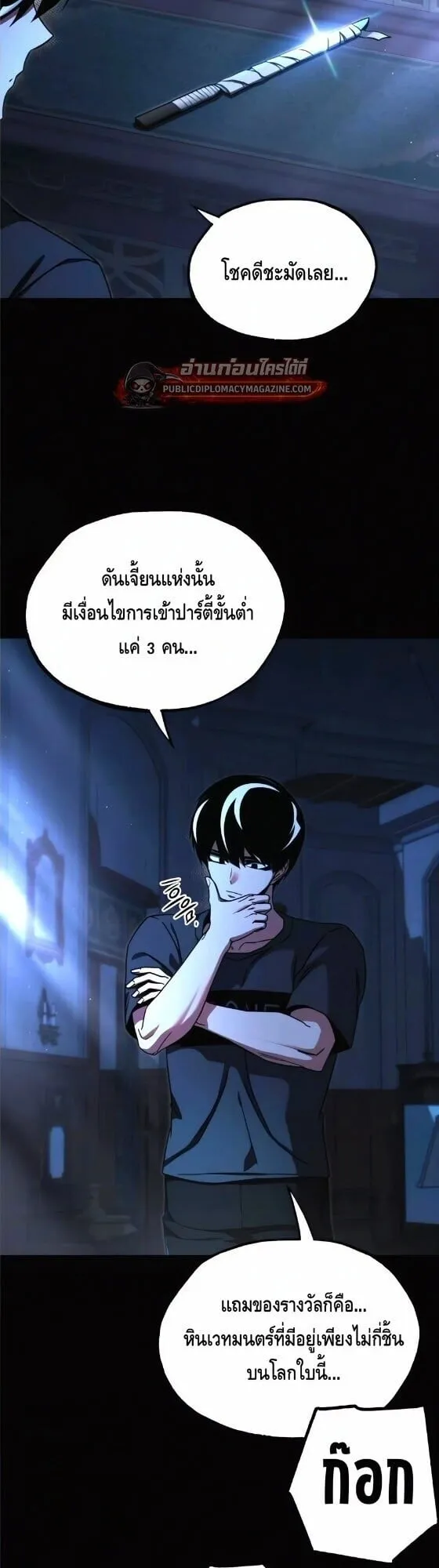 I Took Over The Academy With a Single Sashimi Knife ตอนที่ 77 หน้า 52