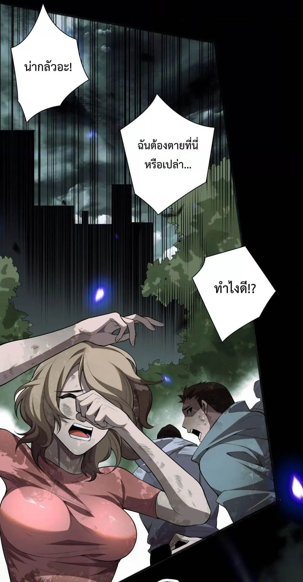 Disastrous Necromancer ตอนที่ 77 หน้า 27