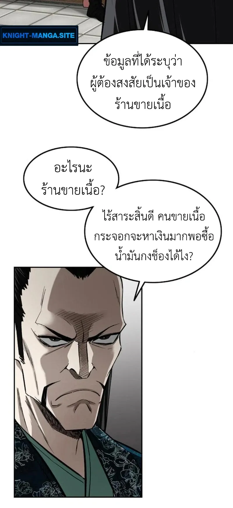 The Supreme Demonic Sword ตอนที่ 15 หน้า 56