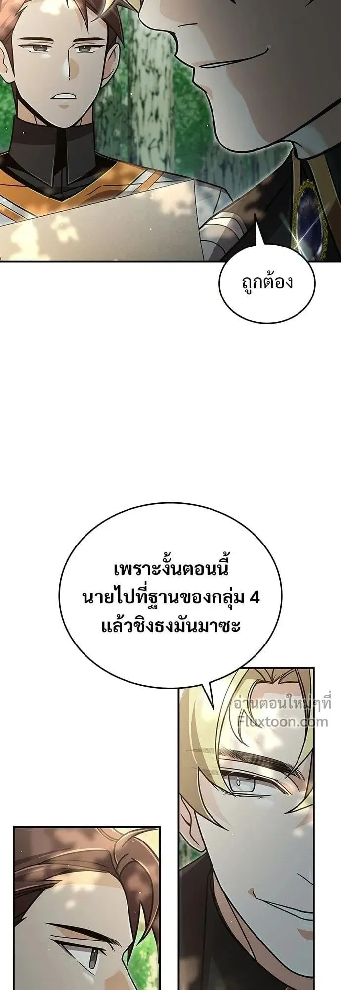 A Cadet Becomes a Prophet ตอนที่ 36 หน้า 37