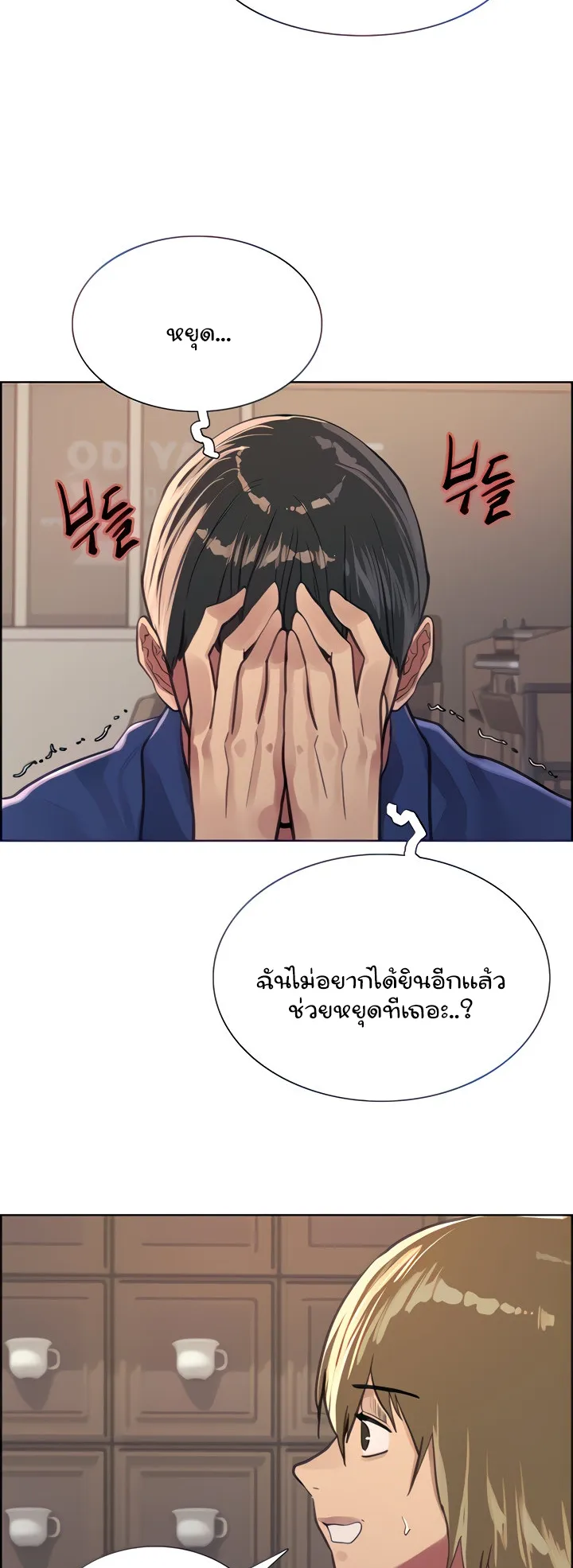 Sex-Stop Watch ตอนที่ 33 หน้า 66