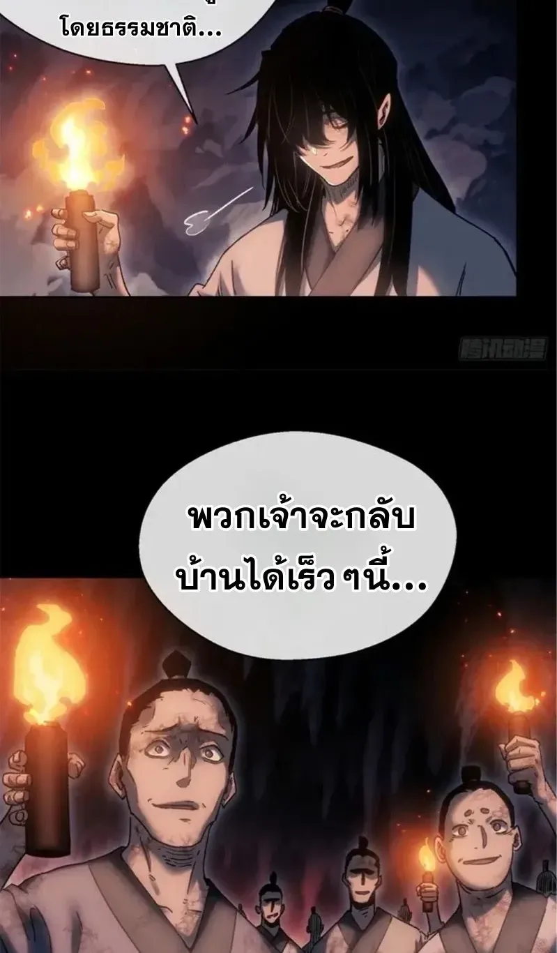 Dao of the Bizarre Immortal ตอนที่ 21 หน้า 6