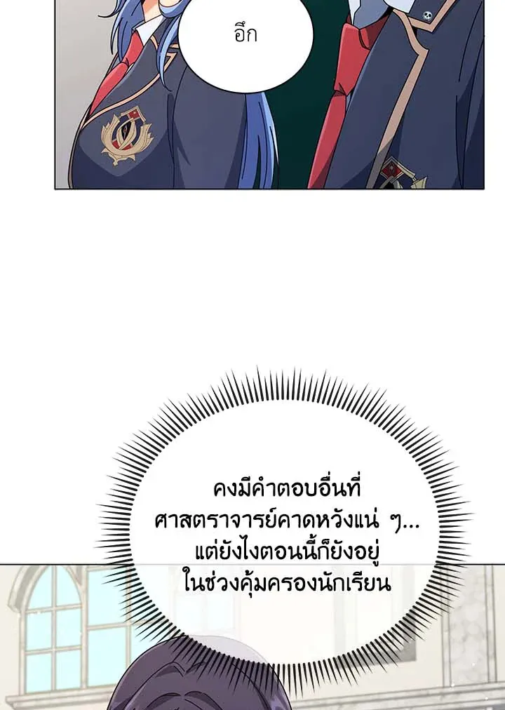 Necromancer Academy’s Genius Summoner Chapter 36 หน้า 16