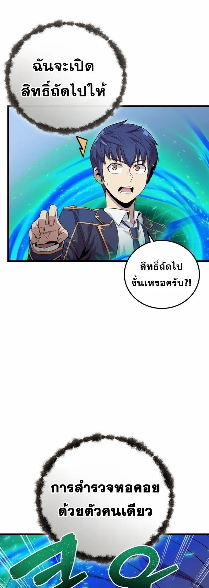 Admission Is a Waste of Time ตอนที่ 4 หน้า 28
