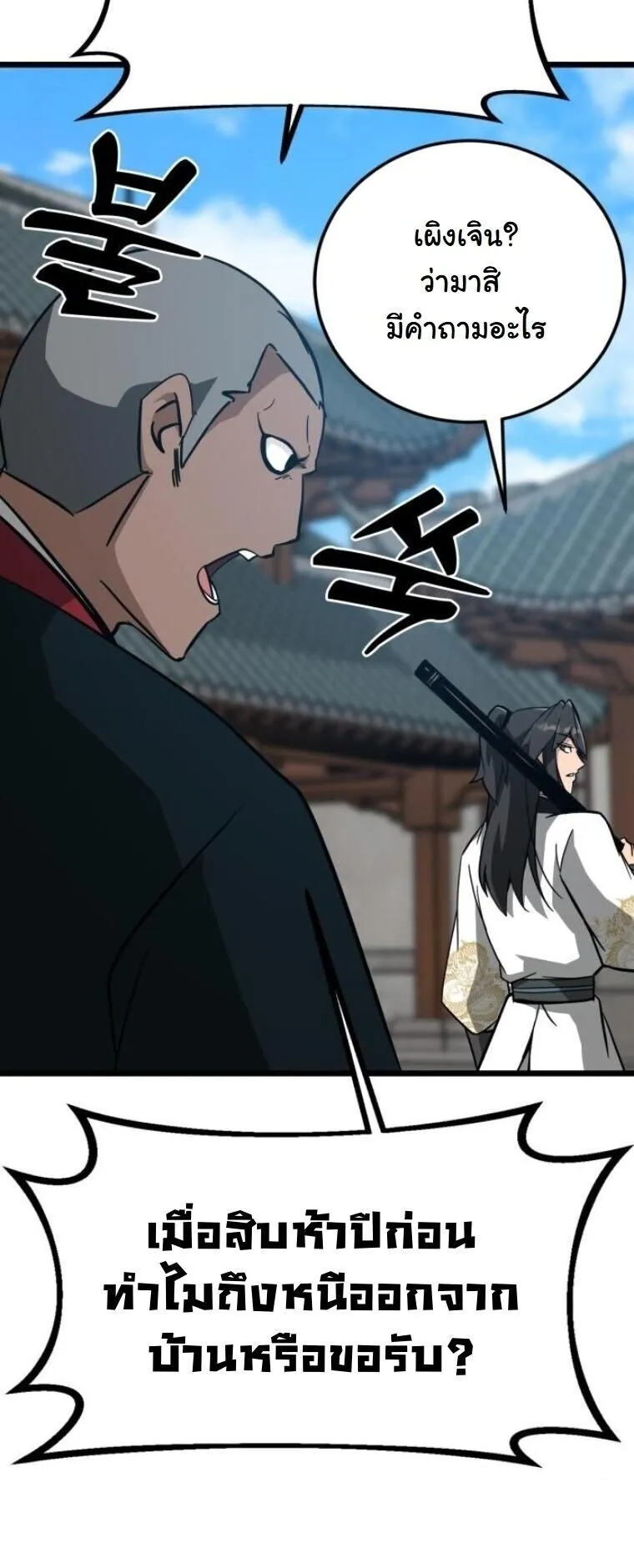 Initializing the Sect System ตอนที่ 21 หน้า 70