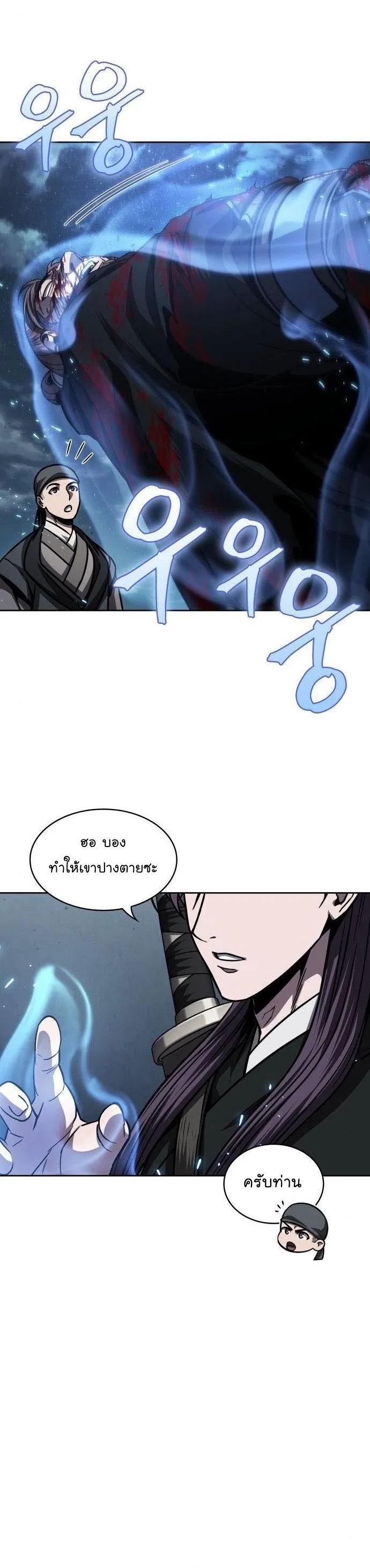 Nano Machine Chapter 164 หน้า 4