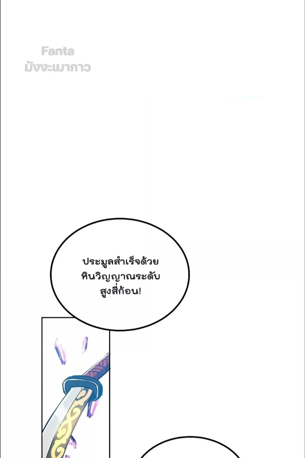 Millennium Spinning ตอนที่ 45 หน้า 99