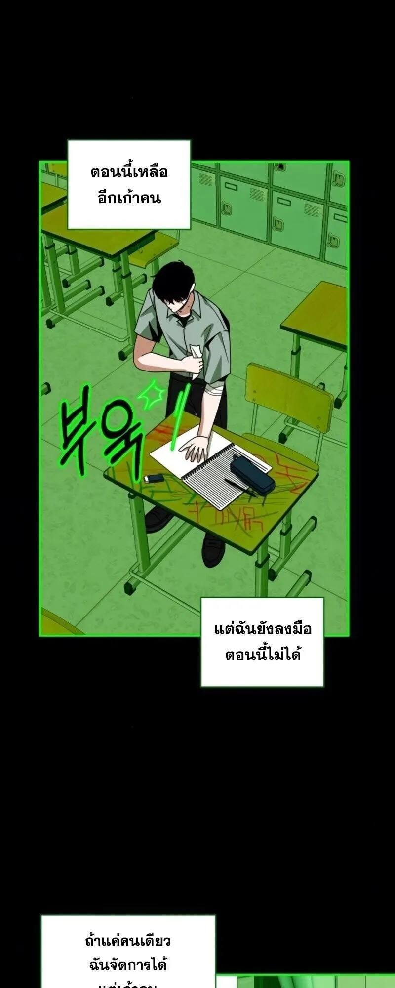 I Was Immediately Mistaken for a Monster Genius Actor ตอนที่ 85 หน้า 53