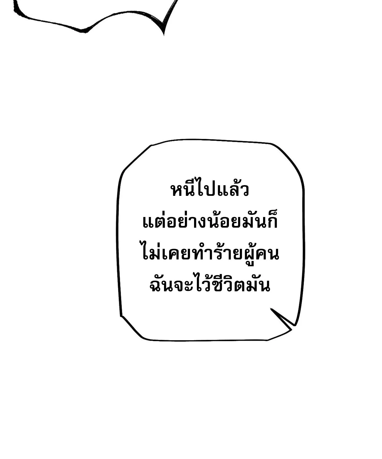 From Goblin to Goblin God ตอนที่ 35 หน้า 25