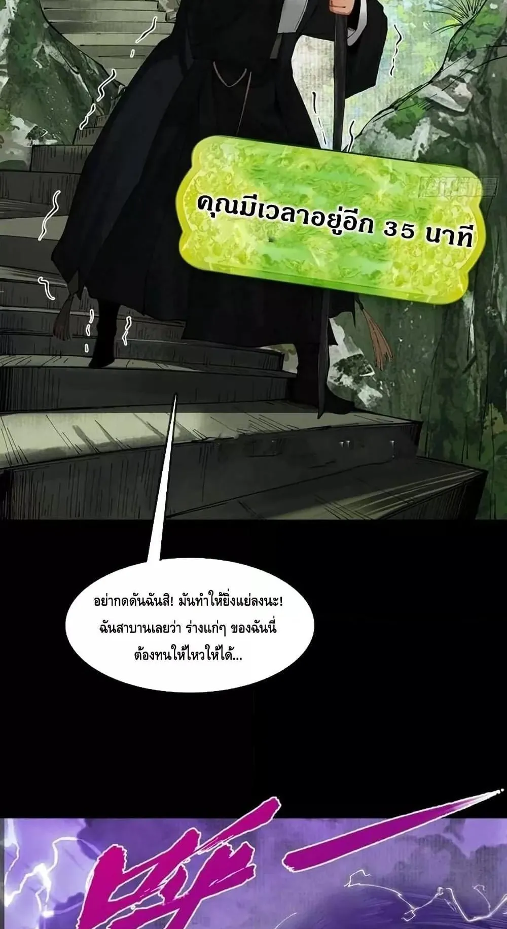 My Cultivation Has No Limit ตอนที่ 1 หน้า 43