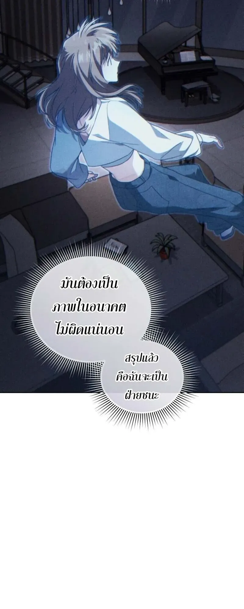 I Stole the Number One Ranker’s Soul ตอนที่ 93 หน้า 13