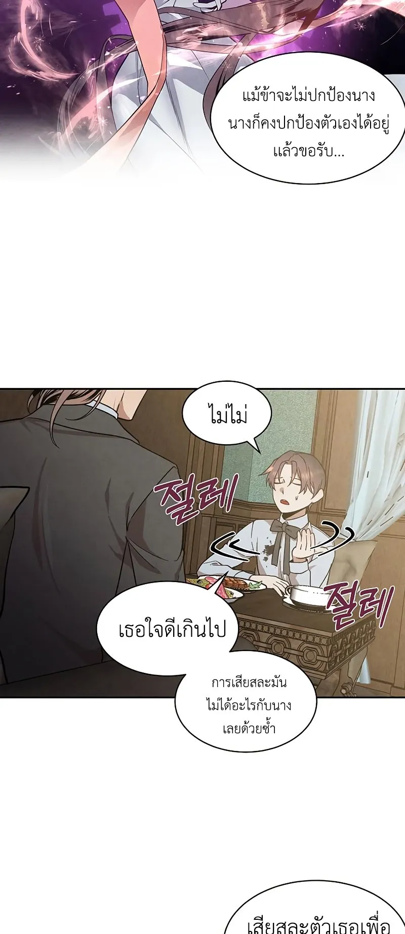 Legendary Youngest Son of the Marquis House ตอนที่ 11 หน้า 31