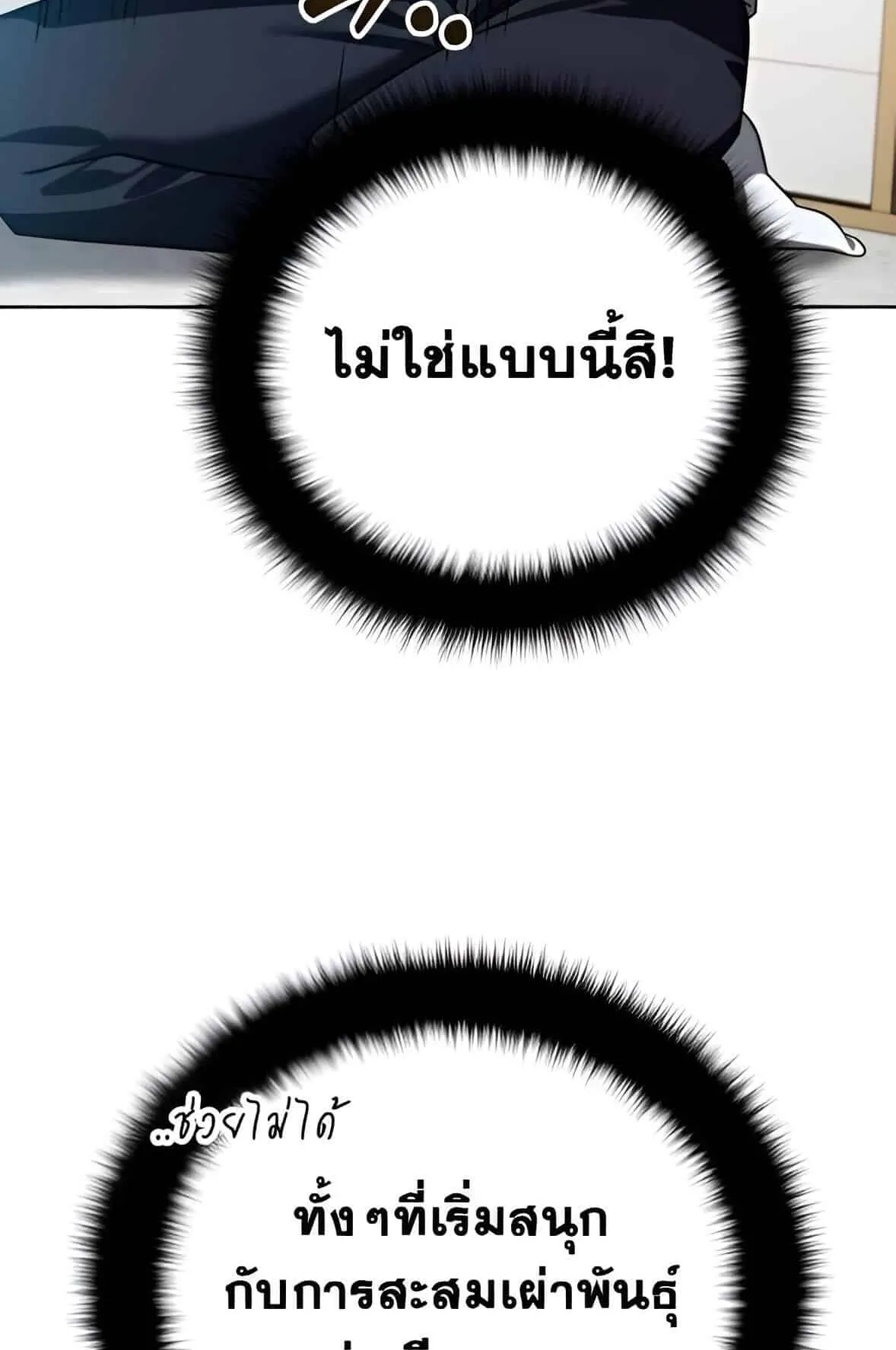 Sovereign of the Infinite Clones ตอนที่ 39 หน้า 112