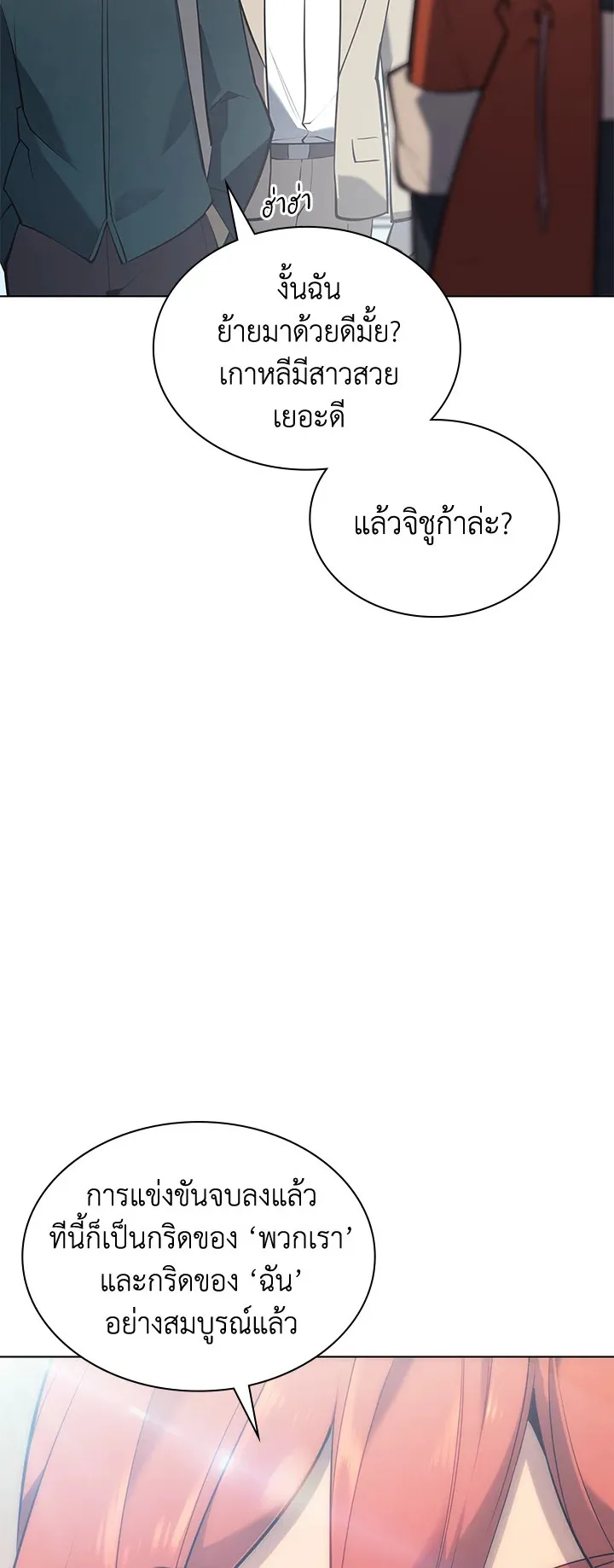 Overgeared ตอนที่ 99 หน้า 85
