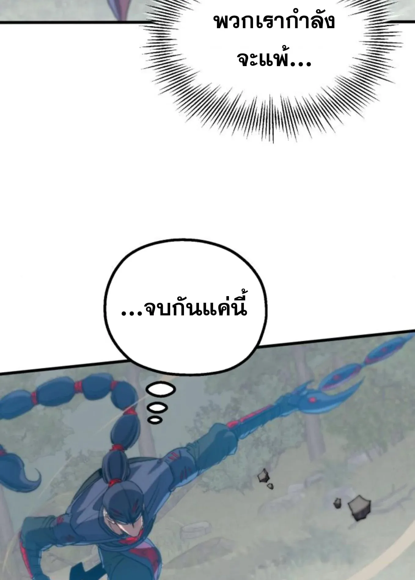 The Hero of the Heart Sword ตอนที่ 8 หน้า 217