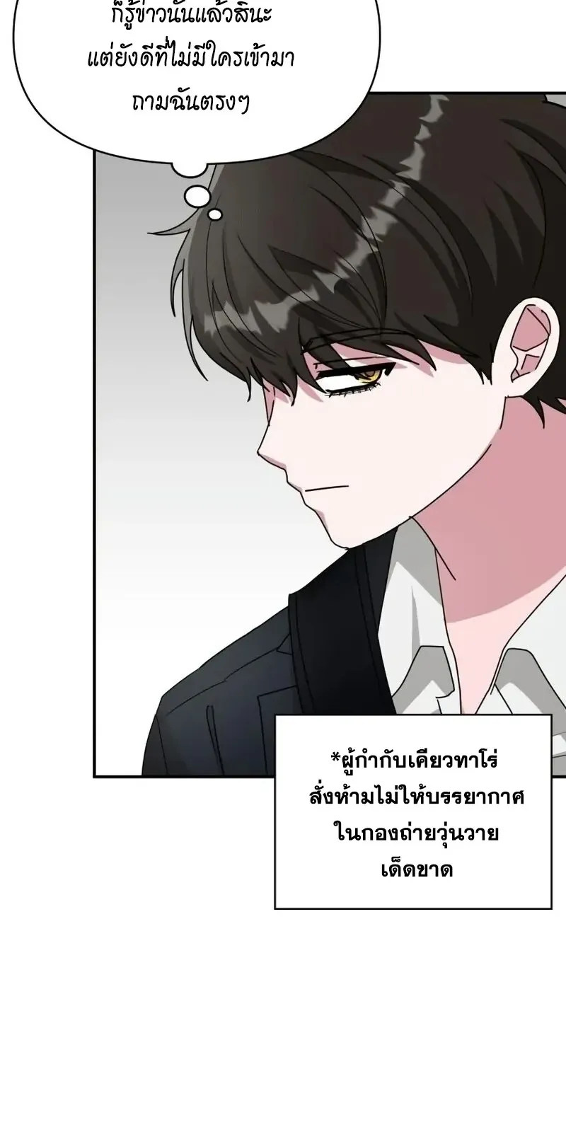 I Was Immediately Mistaken for a Monster Genius Actor ตอนที่ 92 หน้า 6