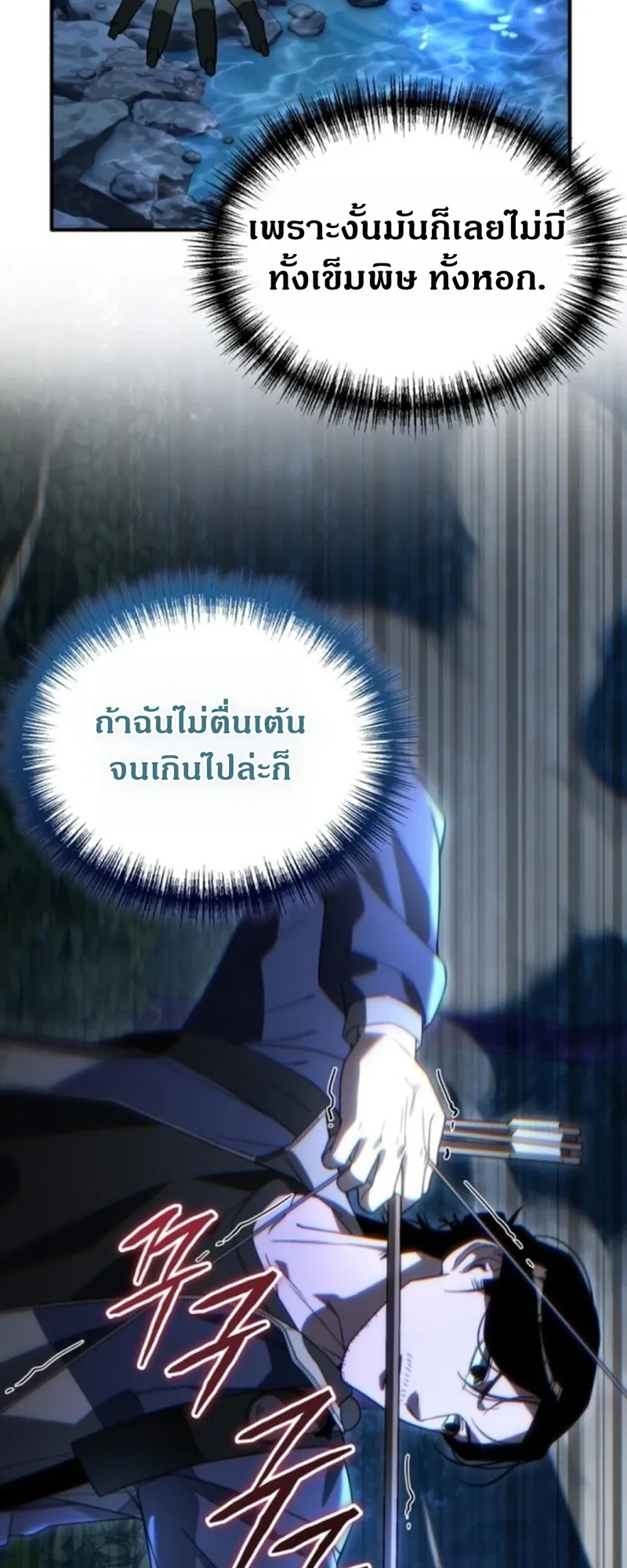 Apocalypse Veteran ตอนที่ 2 หน้า 107