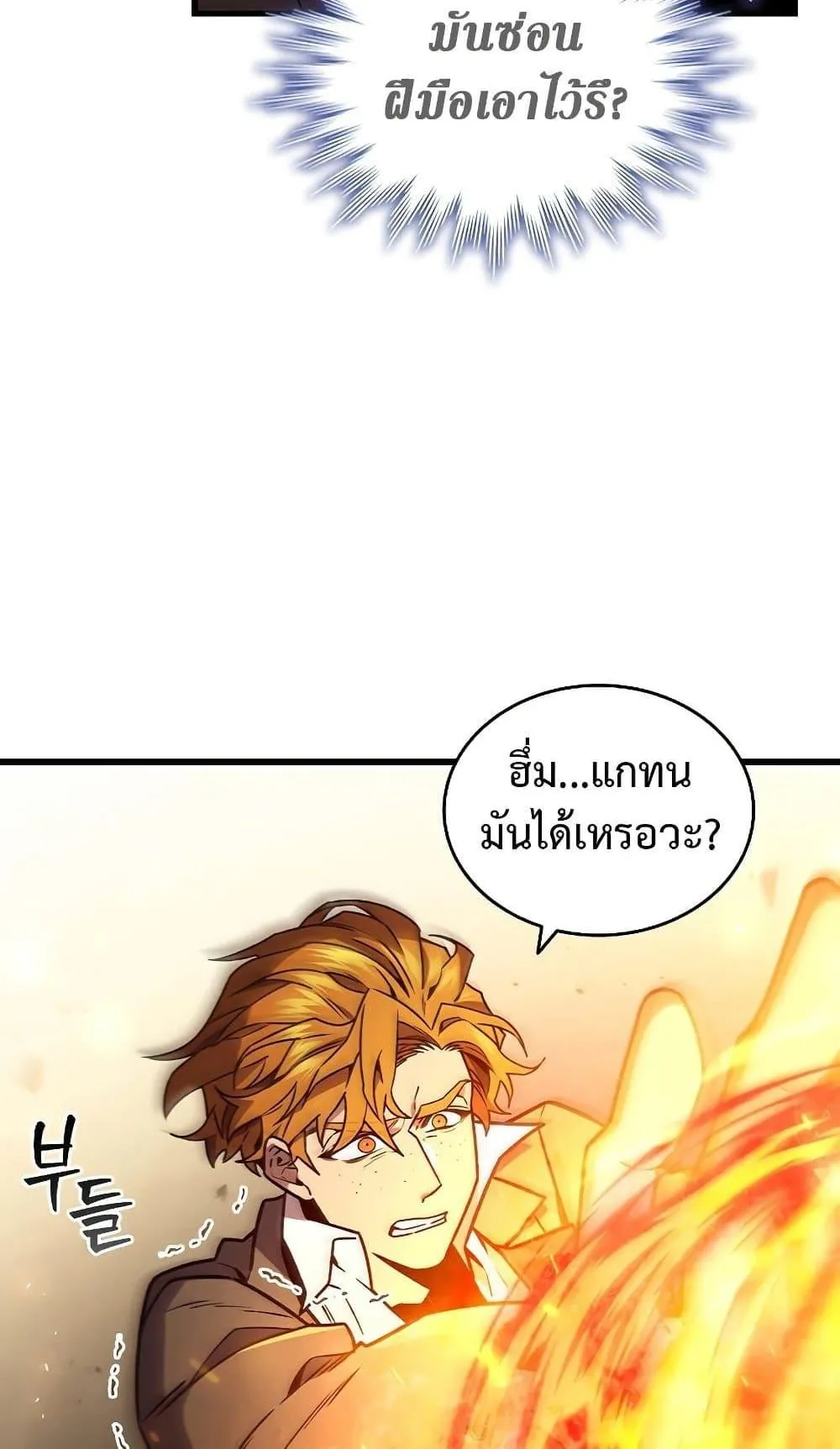 Dragon-Devouring Mage ตอนที่ 6 หน้า 42