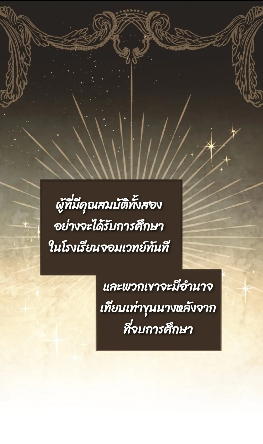 Return of the 8th Class Magician ตอนที่ 2 หน้า 7
