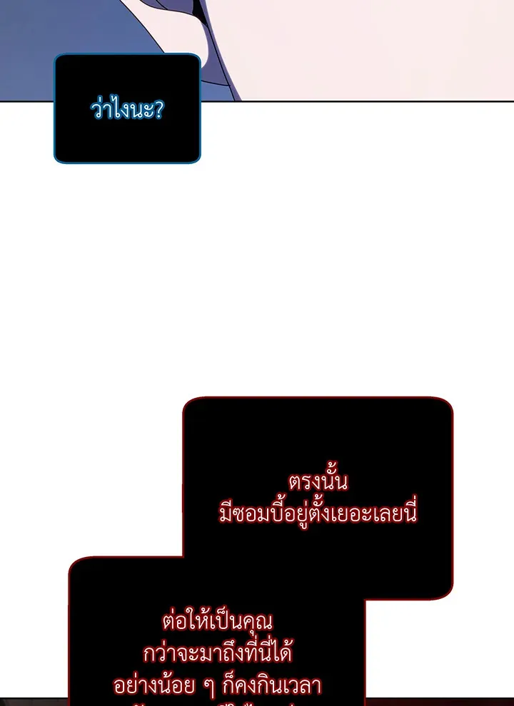 Necromancer Academy’s Genius Summoner Chapter 116 หน้า 82