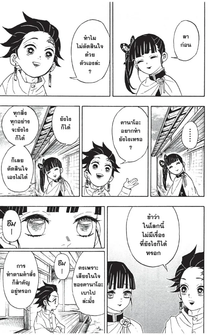 Kimetsu no yaiba ตอนที่ 53 หน้า 17