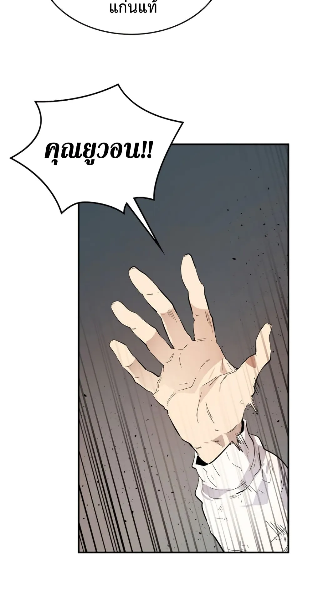 Leveling With the Gods ตอนที่ 10 หน้า 18