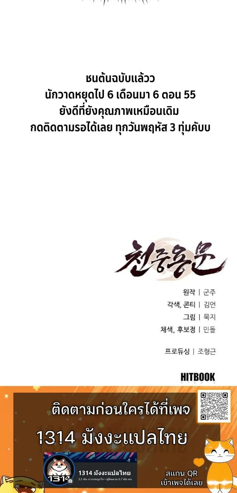 Regression of the Yong Clan Heir ตอนที่ 28 หน้า 85