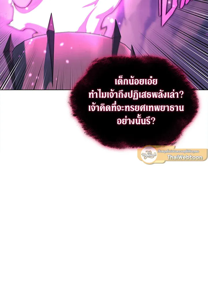 Overgeared ตอนที่ 141 หน้า 117