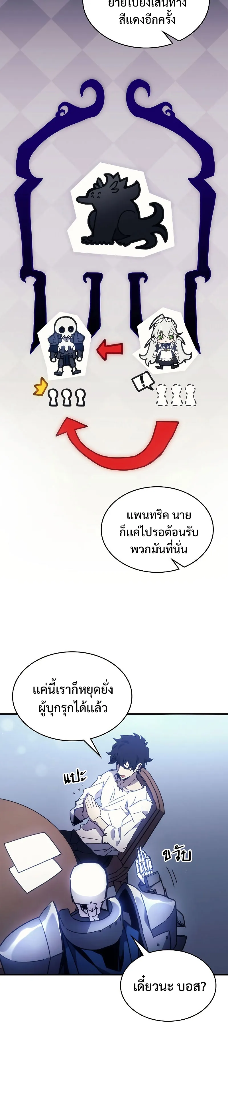 Mr Devourer Please Act Like a Final Boss ตอนที่ 1 หน้า 60