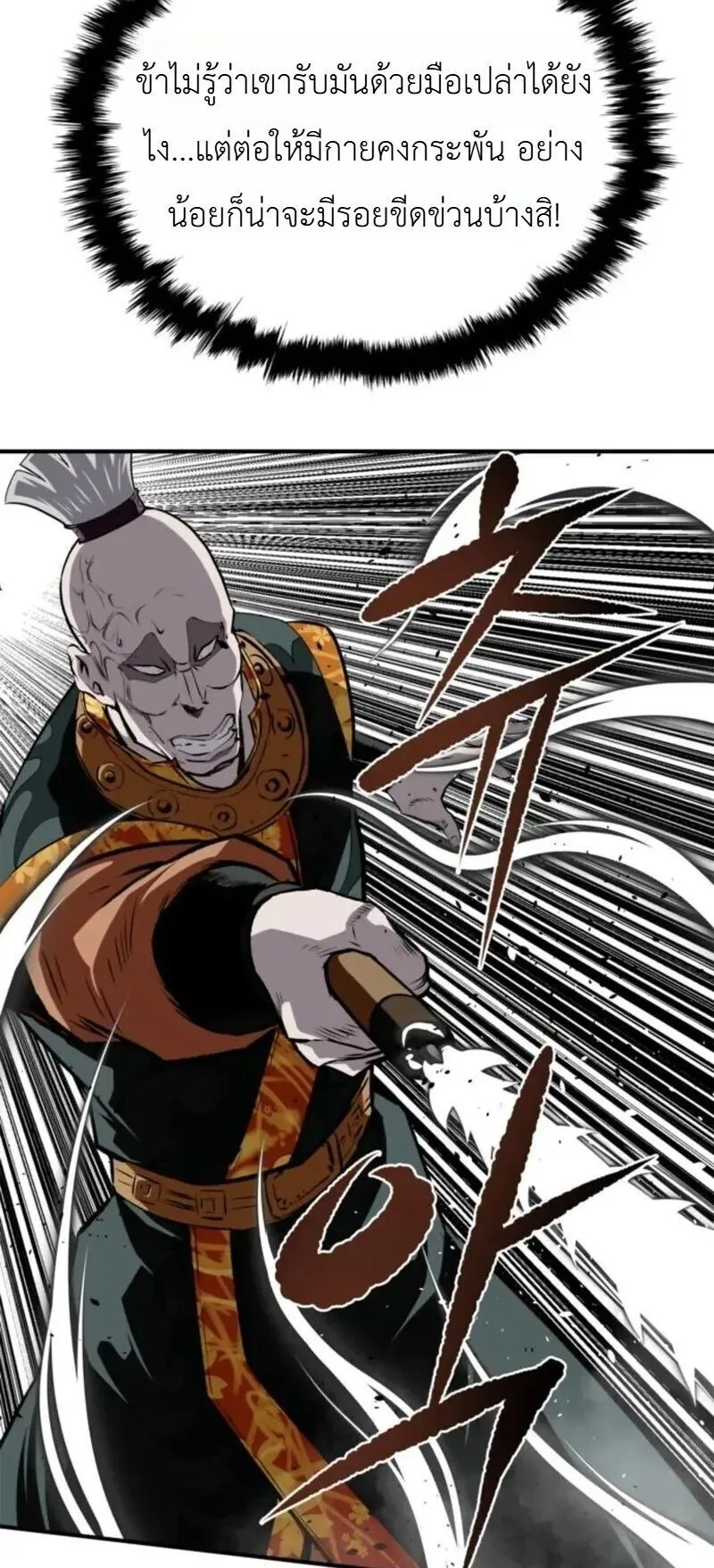 The Supreme Demonic Sword ตอนที่ 32 หน้า 23