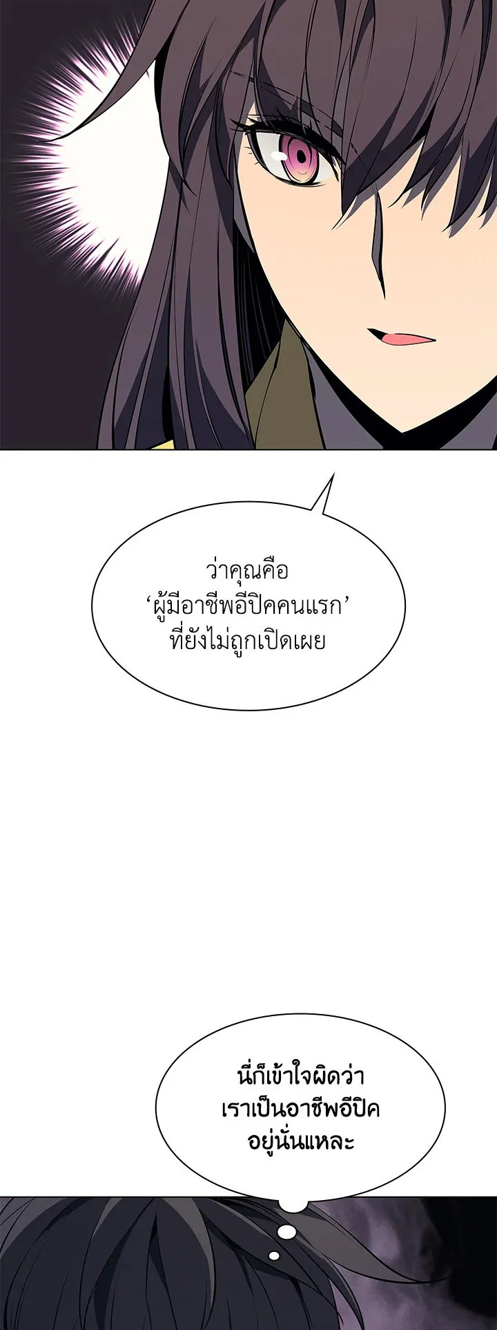 Overgeared ตอนที่ 80 หน้า 40
