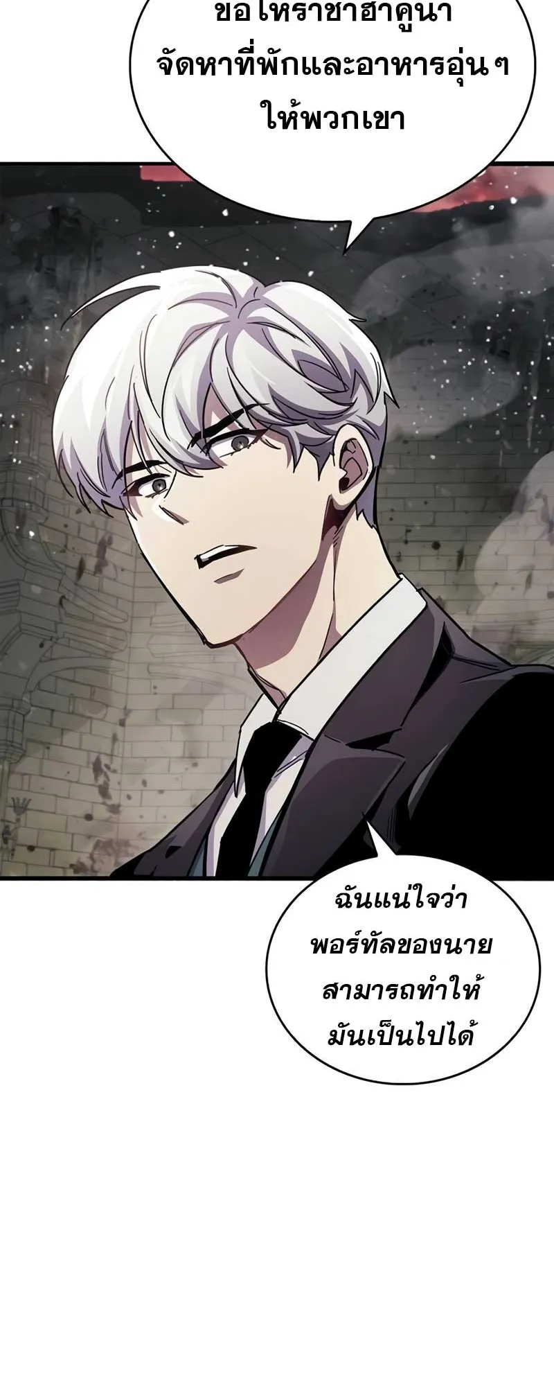 The Player Hides His Past ตอนที่ 46 หน้า 66
