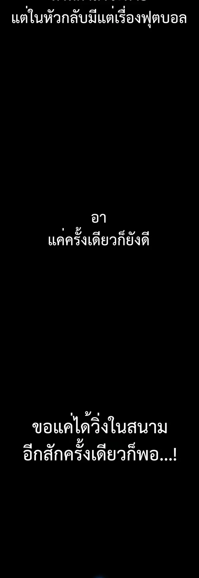 The Genius Midfielder’s Passes Are Special ตอนที่ 1 หน้า 121