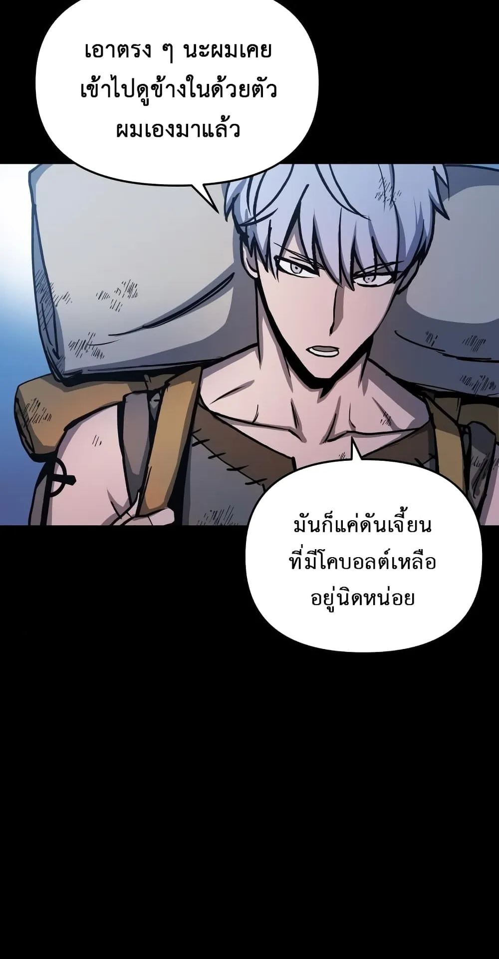 Reincarnation of the Suicidal Battle God ตอนที่ 3 หน้า 94