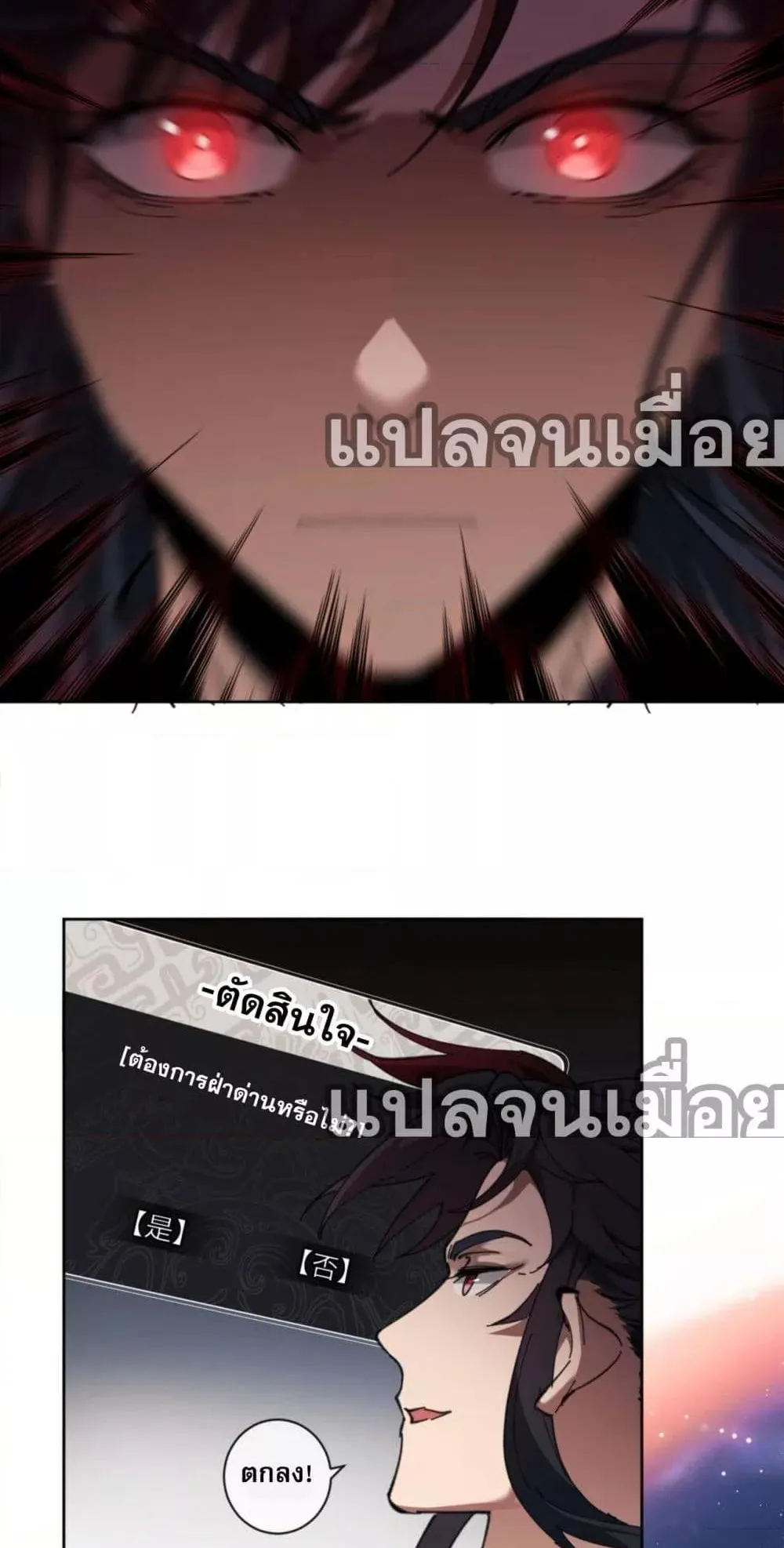 Devious Son of Heaven ตอนที่ 3 หน้า 38