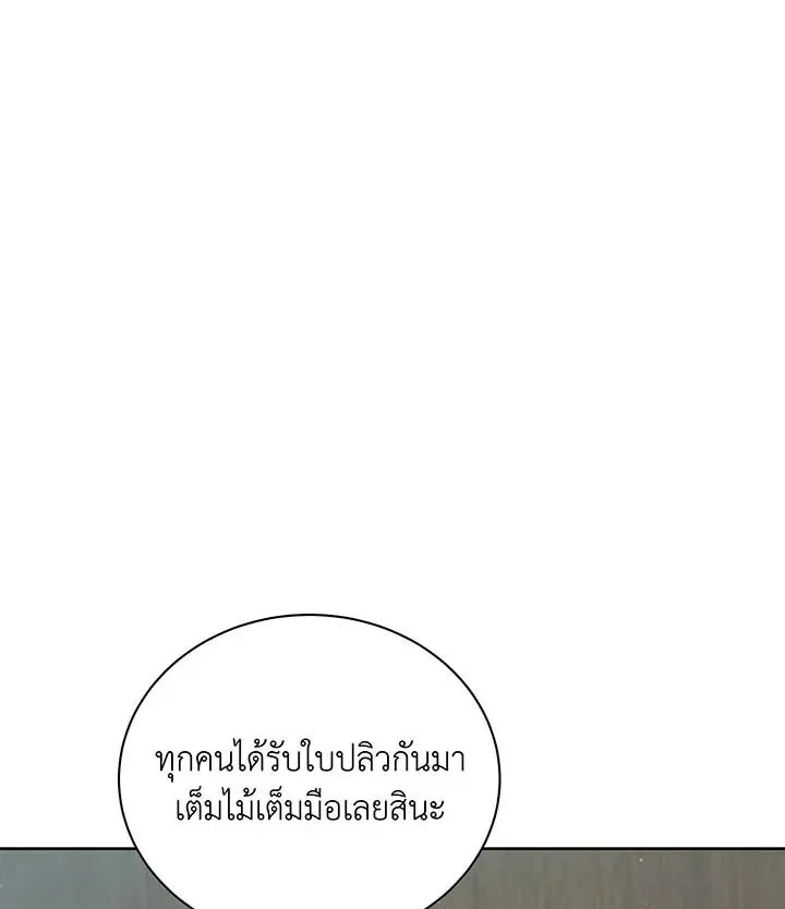 Necromancer Academy’s Genius Summoner Chapter 101 หน้า 22