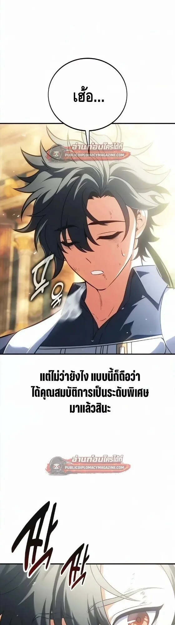 I Killed an Academy Player ตอนที่ 121 หน้า 8