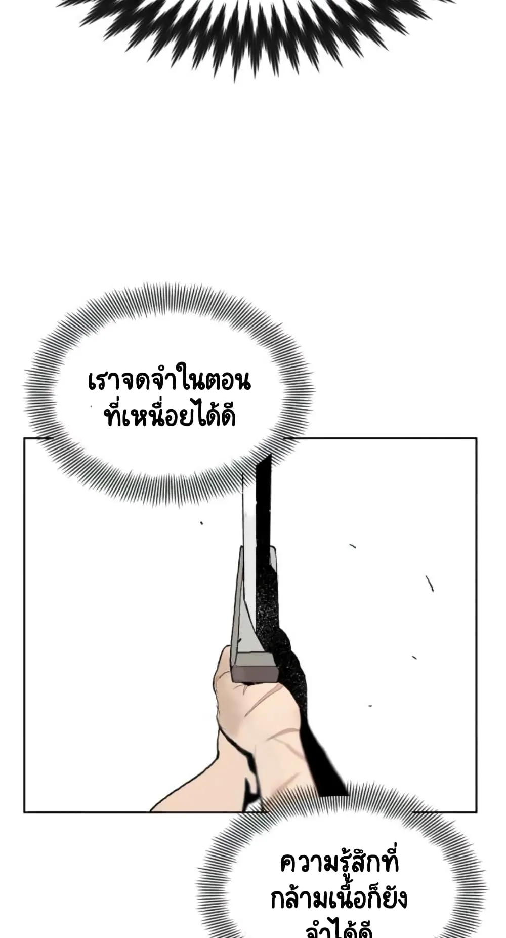 The Lazy Lord Masters the Sword ตอนที่ 1 หน้า 103