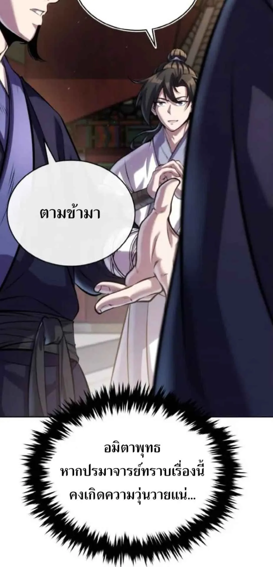 I Become the Youngest Disciple of the Martial Arts Leader ตอนที่ 28 หน้า 68